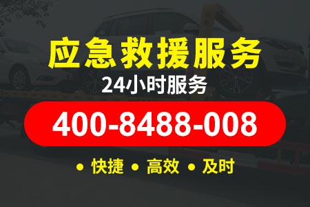 天津高速公路长途板车托运 汽车救援|拖车|二十四小时汽车救援服务