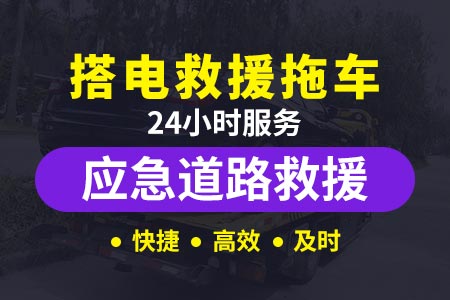 沈哈高速G1蓝牌拖车价格多少钱一辆|汽车拖车服务|道路救援